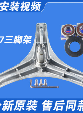 适用美的洗衣机三脚架MG70-1203ED(S)/L(S)/LD(S)-N1003E(S)轴承