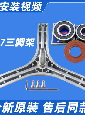 适用三洋洗衣机RG-F7501BS/S-F7520BXS-F7560BXS三脚架轴承油封