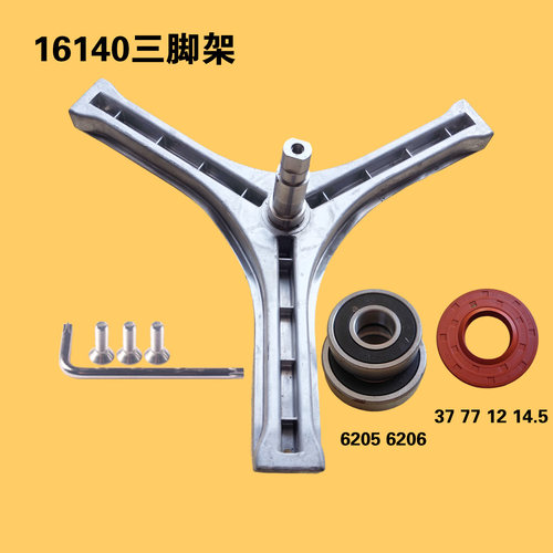 RG-F7506BS-F7509S-F8010BS-F8010S适用三洋滚筒洗衣机三脚架轴承
