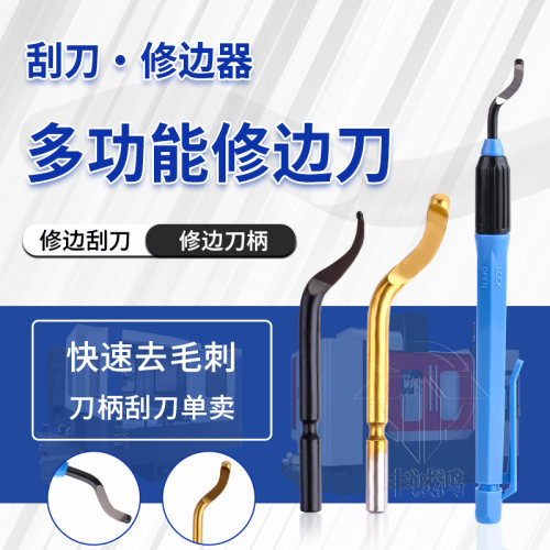 修边刀修边器刮刀大头刀小头刀