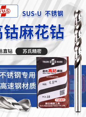 台湾苏氏SUS-U高钴钻/高速钢HSS-E直柄麻花钻/不锈钢专用白色钻头