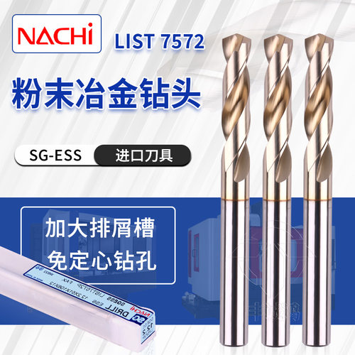 粉末冶金进口7572p不锈钢钻头