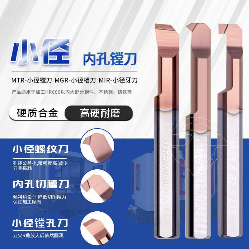 MTR-镗刀MIR-螺纹刀MGR-槽刀