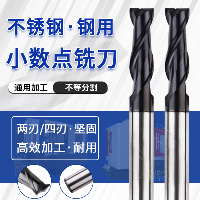 不锈钢铣刀钨钢钢件两刃超硬涂层