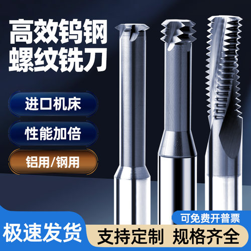 螺纹铣刀单牙三牙全牙钢用铝用
