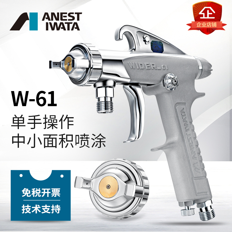 日本岩田喷枪喷漆抢W-61上下壶汽车家具木器高雾化油漆面漆喷漆枪