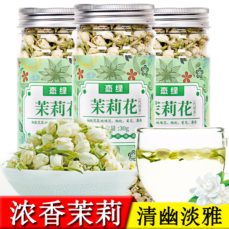 恋绿茉莉花茶广西横县浓香茉莉花苞茶茉莉花干花特散级 茶 茉莉花茶 原图主图