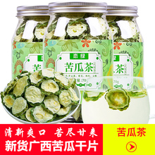 苦瓜茶广西原味苦瓜片干苦瓜干纯泡水非天然正品非特级70-500g