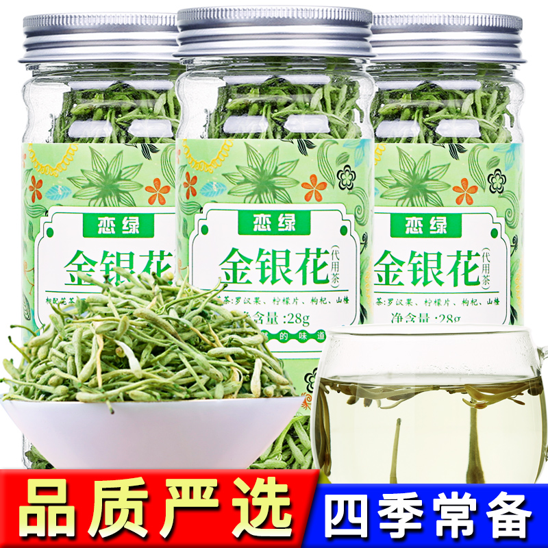 金银花茶叶河南封丘金银花茶