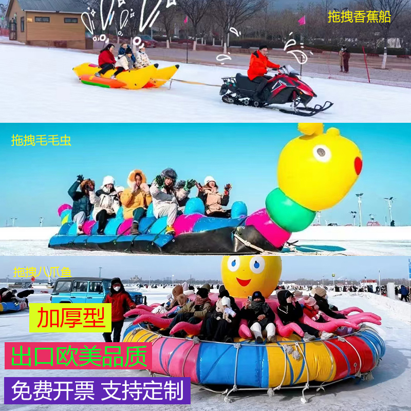 滑雪场户外香蕉船碰碰球JUNAO