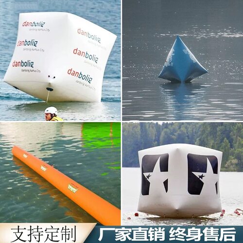 充气水上浮标漂浮三角形圆柱形
