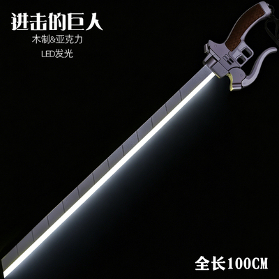 进击的巨人枪刀cospaly道具LED发光刀武器模型漫展道具刀未开刃