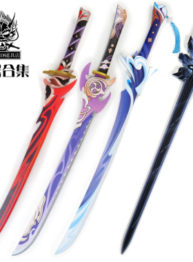 神里绫人cos道具服武器刀剑专武 波乱月白经津 木质 神里凌人