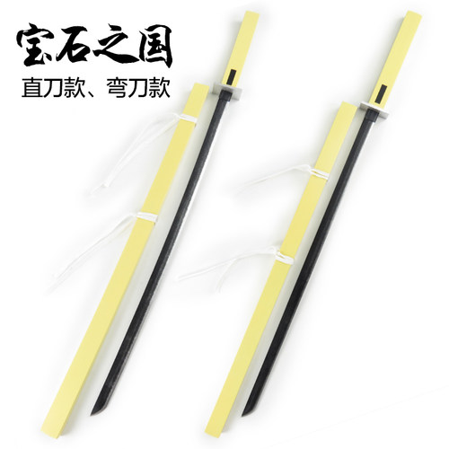 宝石之国COS刀 动漫刀 钻石 南极石 圆粒金刚石 磷叶石 武器木刀