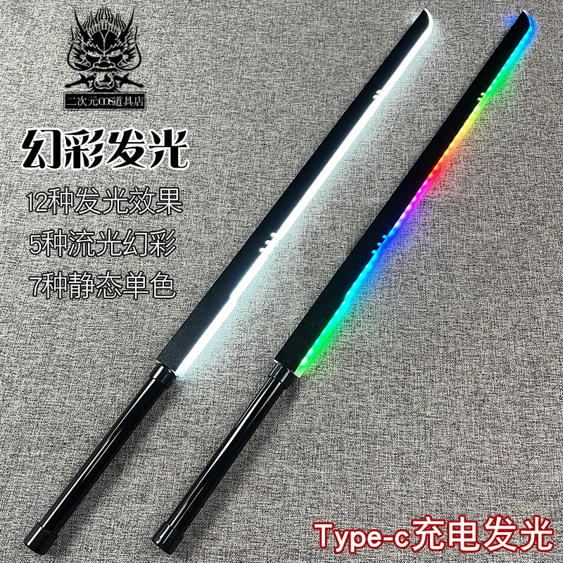 星际争霸像素光剑幻彩发光星球大战碳素光刀儿童玩具cos拍摄道具