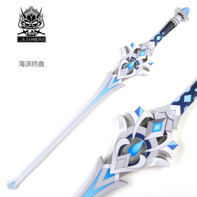 海渊终曲cos动漫表演武器道具装备四星武器竹制刀剑 未开刃