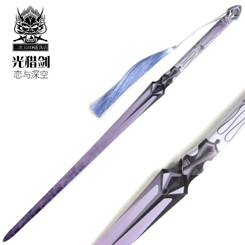 恋与深空武器光猎剑cos沈星回武器道具游戏周边收藏模型竹制玩具