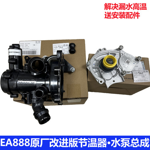 EA888水泵总成解决漏水预防高温