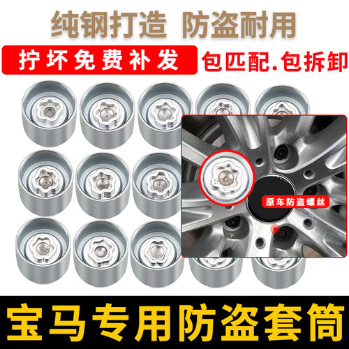 适配宝马防盗螺丝套筒轮胎拆卸工具钥匙X1系X3系X4系X5系X6系7系