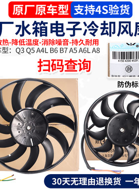 适配奥迪Q5A4LB8A5A6LC6C7汽车水箱冷却电子扇空调散热器大小风扇