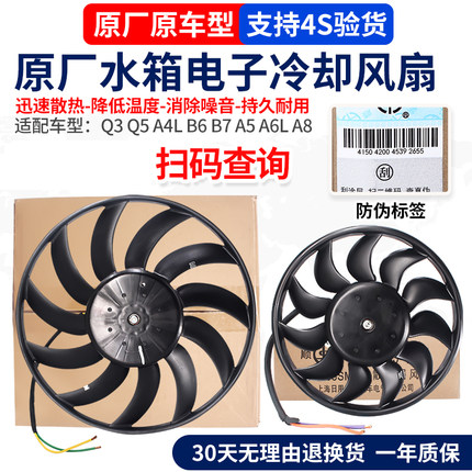 适配奥迪Q5A4LB8A5A6LC6C7汽车水箱冷却电子扇空调散热器大小风扇