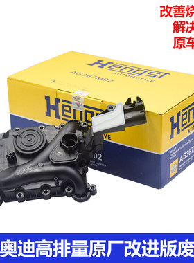 适配奥迪A6L 2.4废气阀A7A8LQ7卡宴3.0T2.8途锐EA837油水分离器