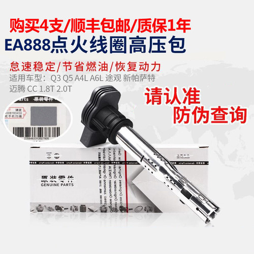 适配帕萨特途观迈腾高6昊锐奥迪A4LQ5A6L1.8T2.0T点火线圈高压包