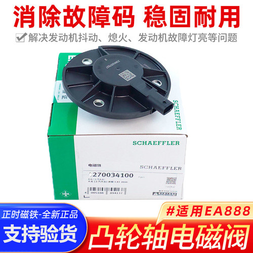 适配迈腾途观帕萨特A4LQ5A6L凸轮轴调节电磁阀正时磁铁VVT电磁铁