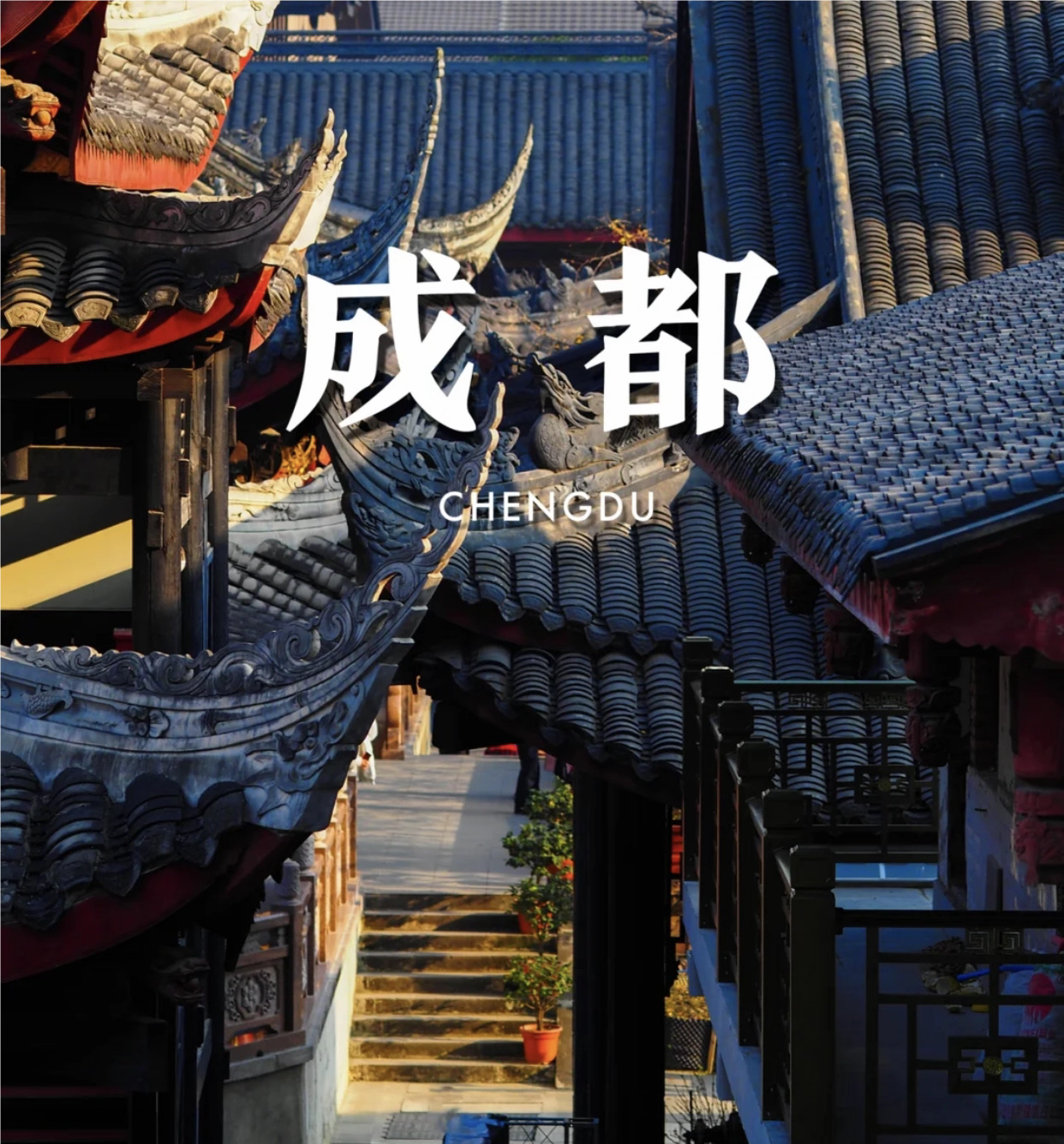 四川成都旅游攻略图2025年自助游自由行指南