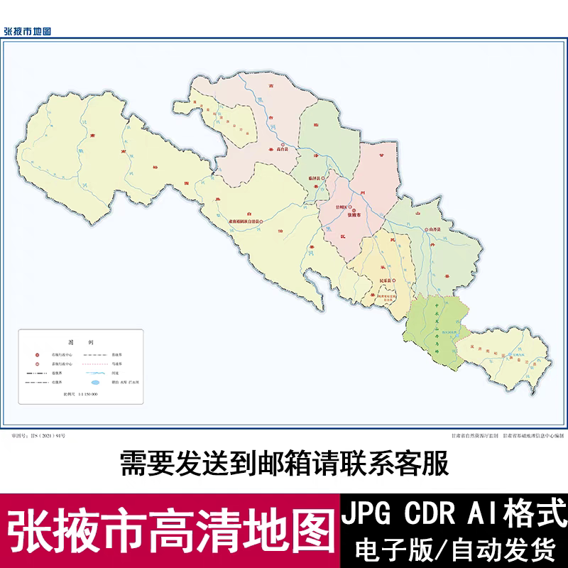 甘肃省张掖市轮廓矢量高清可编辑CDR/AI/JPG电子版地图源文件素材