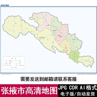 甘肃省张掖市轮廓矢量高清可编辑CDR 地图源文件素材 JPG电子版