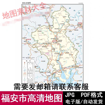 福建省宁德市福安市矢量高清电子版地图PDF/JPG交通版源文件地图