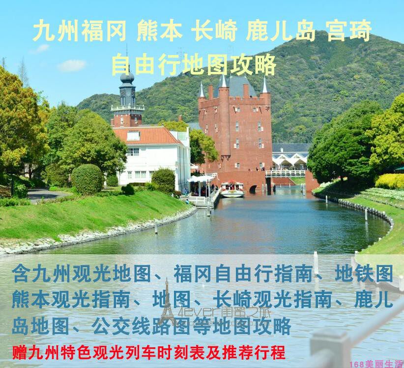 2026日本九州福冈熊本鹿儿岛长崎旅游高清中文地图攻略自由行旅行