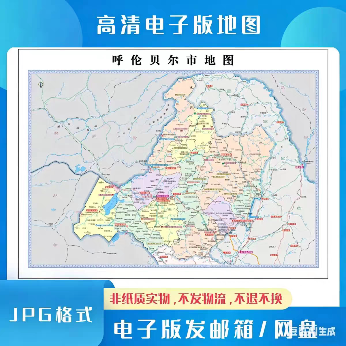 高清呼伦贝尔市地图电子版设计素材文件图交通水系河流jpg格式图