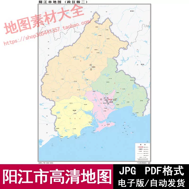 广东省阳江市街道区域交通地图电子版JPG/PDF格式高清源文件素材