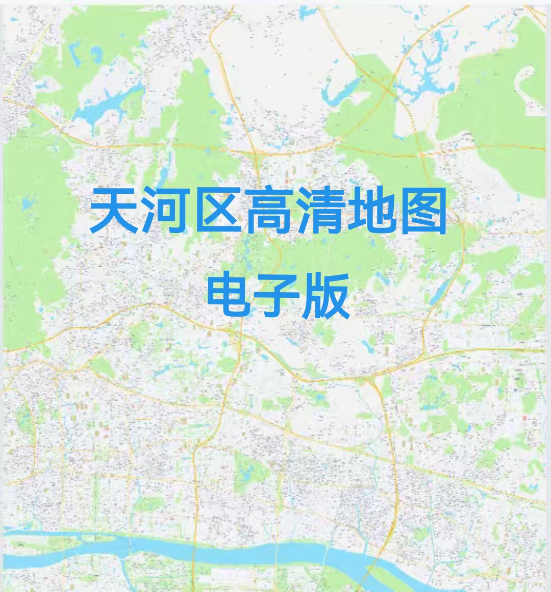 2026新版广州市天河区地图电子版文件素材高清大尺寸详细版定制图