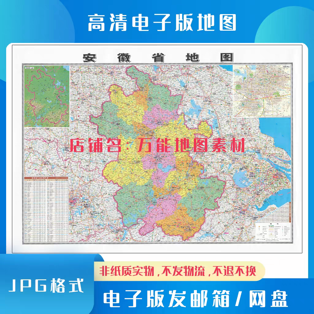 新版安徽省地图行政版电子文件素材高清大尺寸定制电子版素材文件