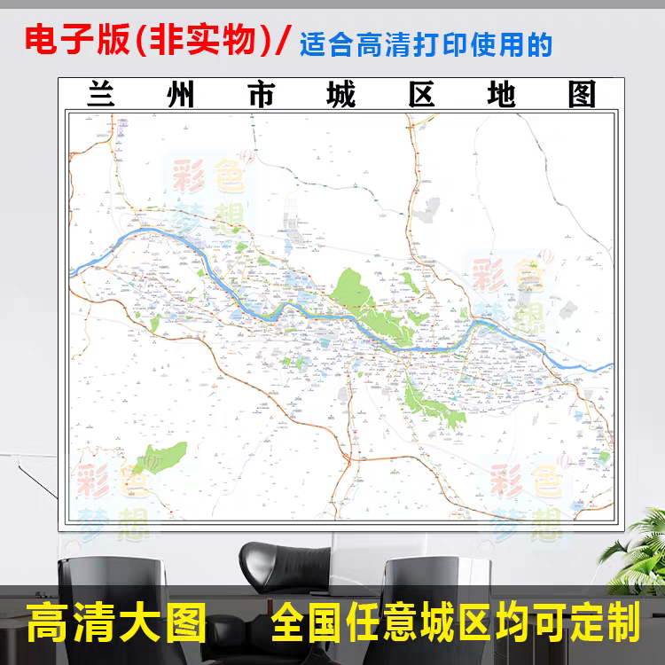 兰州市城区地图电子版办公挂画装饰素材高清地图制作小区楼盘街道