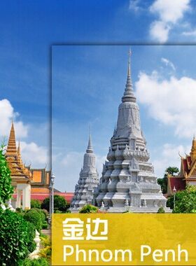2026柬埔寨金边旅游攻略（电子版）自助游自由行景点美食旅行指南
