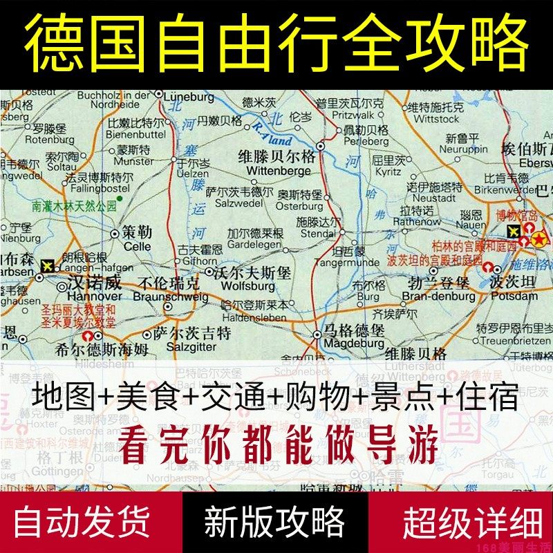 2024德国柏林科隆海德堡纽伦堡全部旅游地图攻略(电子版)自由行
