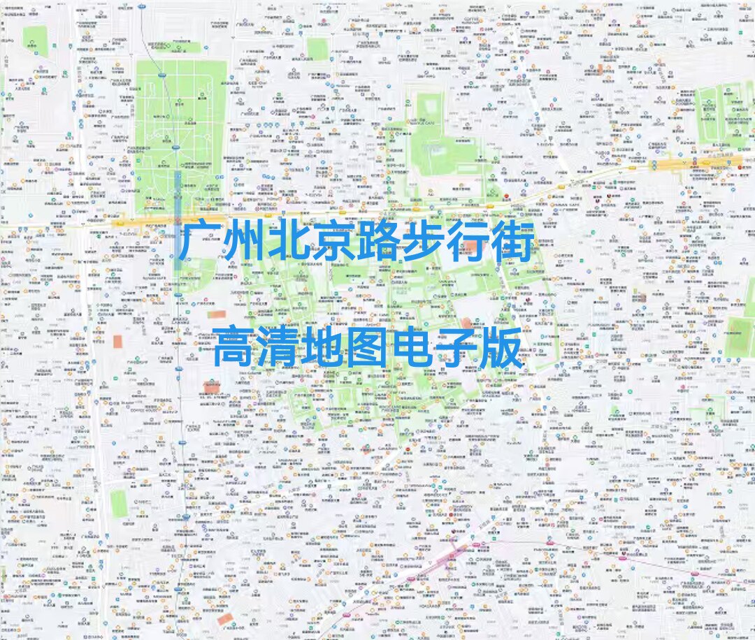 广东广州北京路步行街地图电子版文件素材高清大尺寸jpg图片素材