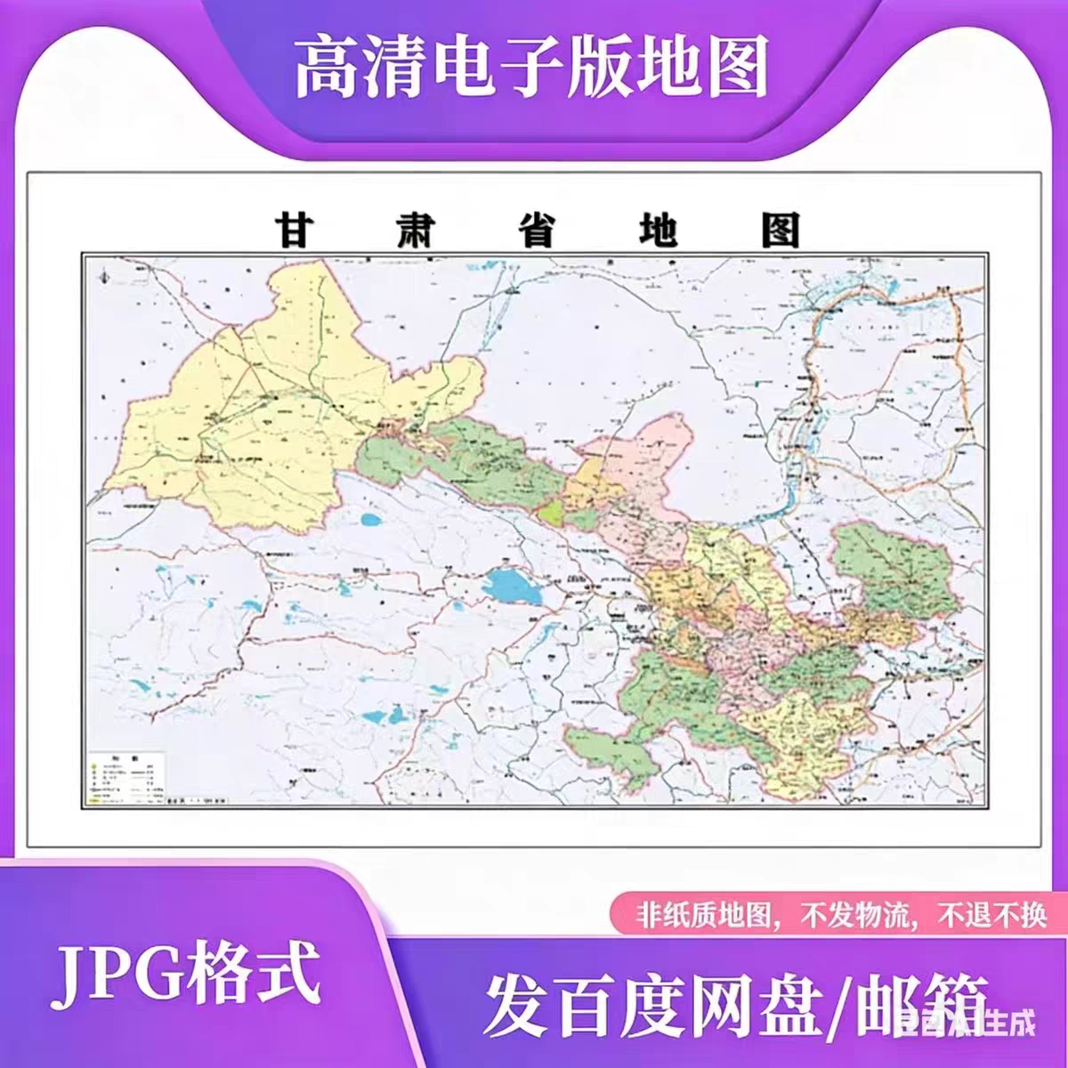 2024年新版甘肃省地图电子版文件素材高清大尺寸定制版电子文件图