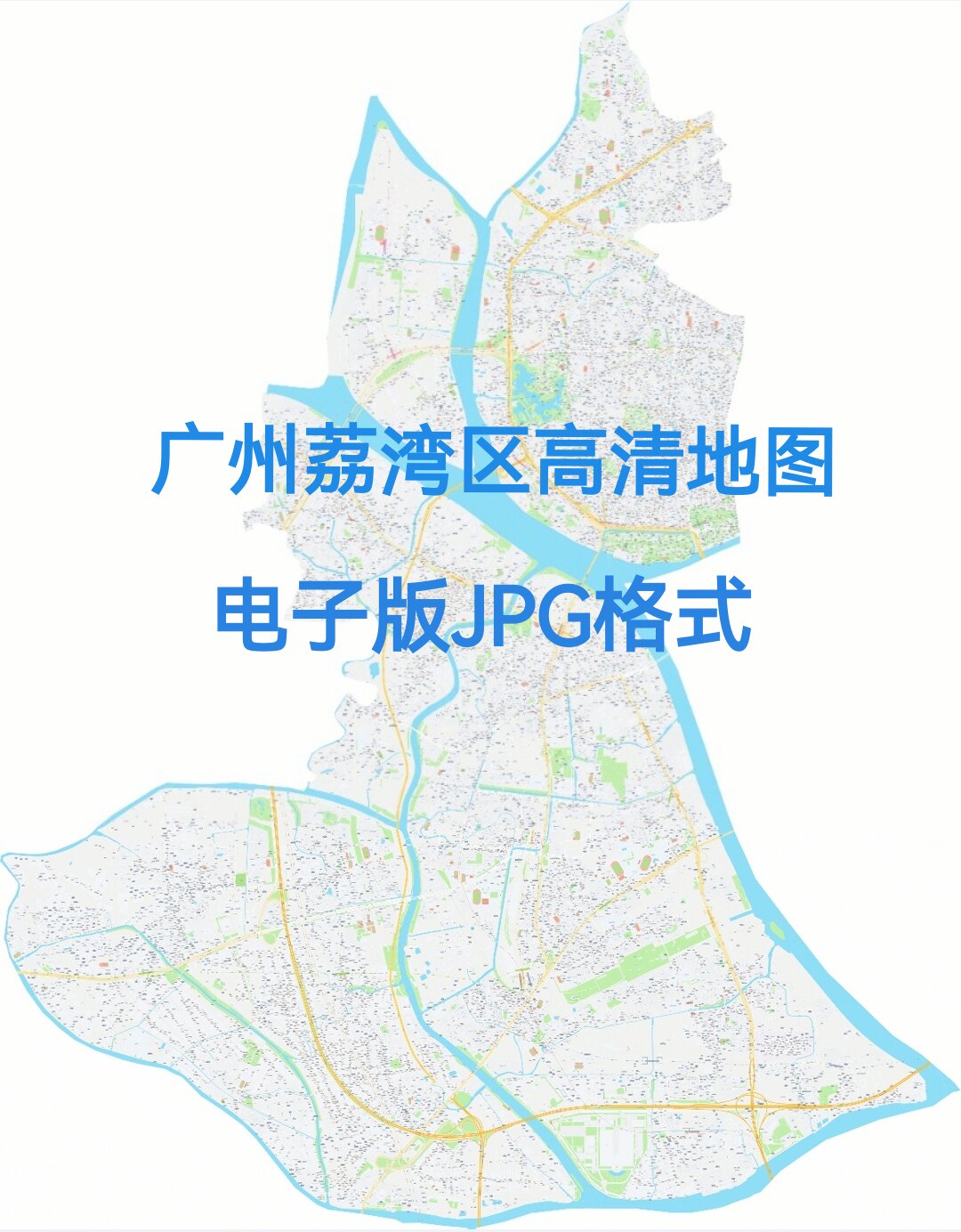 2026广州荔湾区地图电子版办公挂画装饰素材高清地图小区楼盘街道