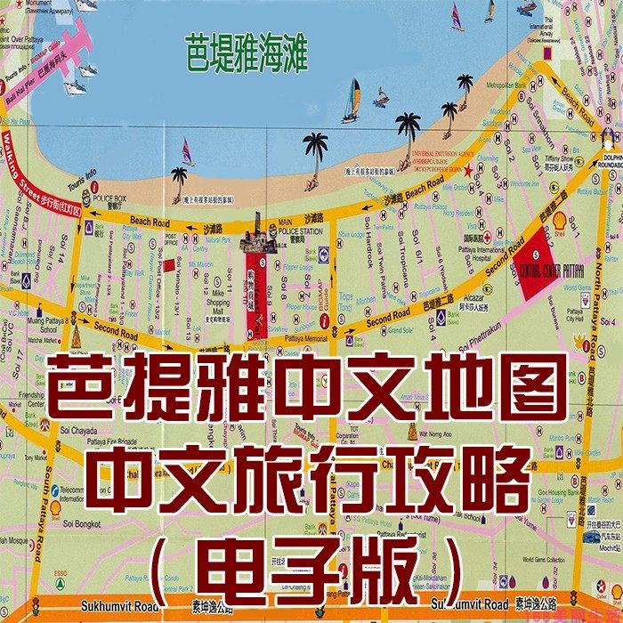 2025年泰国芭提雅旅游中文地图攻略（电子版）自由行景点旅行指南,商务/设计服务,设计素材/源文件,淘宝优惠券,粉丝福利购,淘宝优惠卷