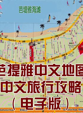 2026年泰国芭提雅旅游中文地图攻略（电子版）自由行景点旅行指南