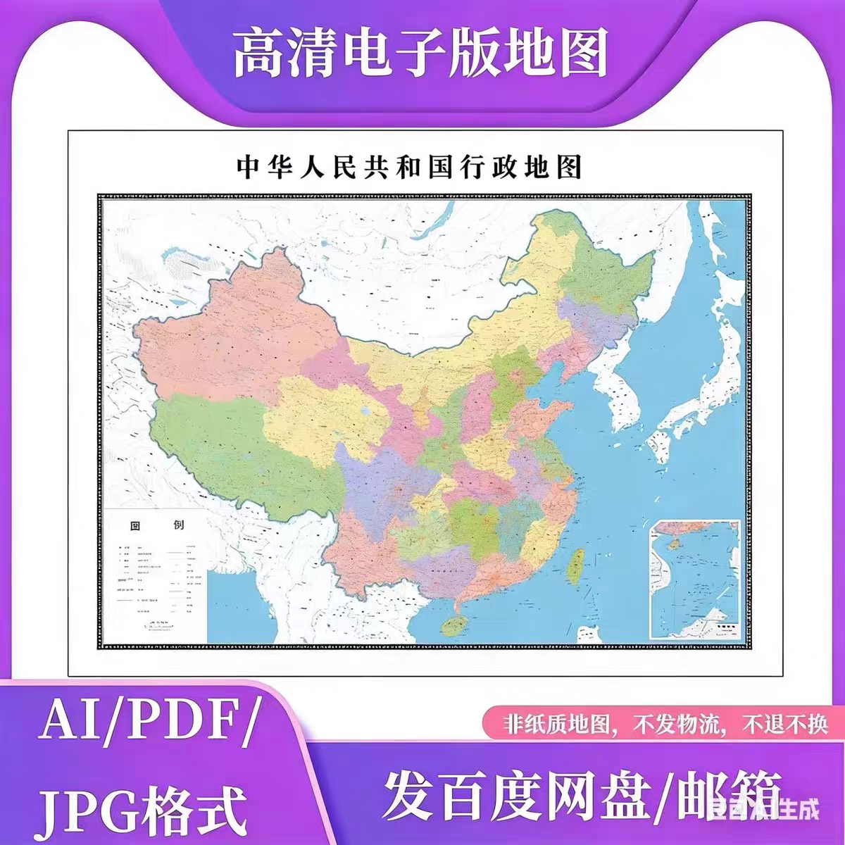 高清矢量中国地图电子版文件素材图详细横版行政区划图AI/PDF/JPG