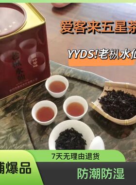 爱客来老枞水仙5星500克闽北乌龙茶武夷岩茶罐装散装茶叶