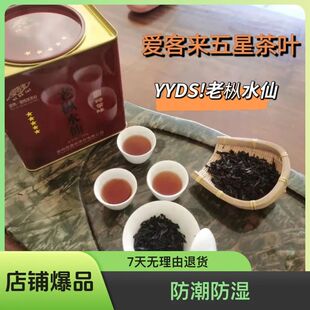 爱客来老枞水仙5星500克闽北乌龙茶武夷岩茶罐装散装茶叶