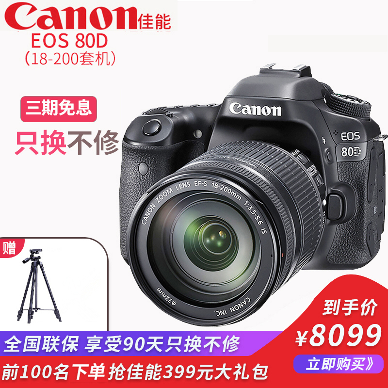 Ïà»úµ¥·´»ú ¼ÑÄÜ80D µ¥·´Ïà»ú ÈëÃż¶ 18-200¸ßÇåÊýÂëÂÃÓÎÅ®Éú
