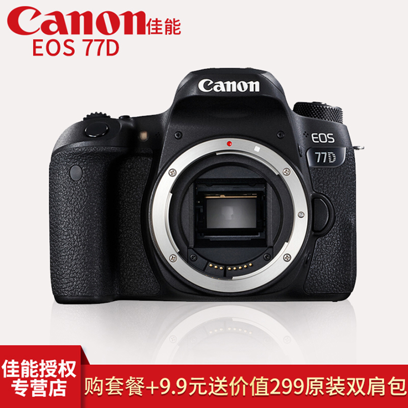 【花呗免息】Canon/佳能EOS 77D 入门级单反数码相机 高清旅游